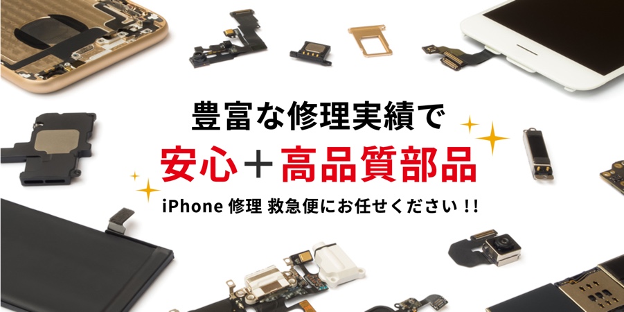 i-Phone修理地域最安価への挑戦！